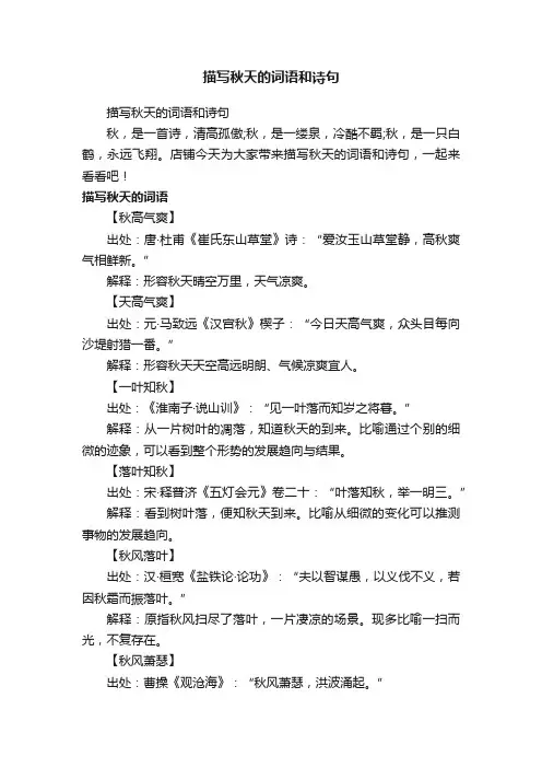 描写秋天的词语和诗句