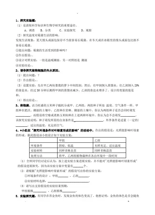 初中科学实验探究题__答案