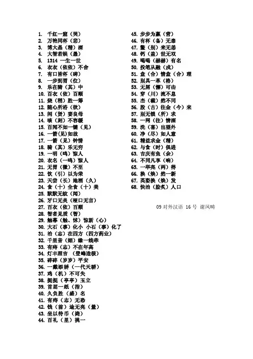 谐音词语——精选推荐
