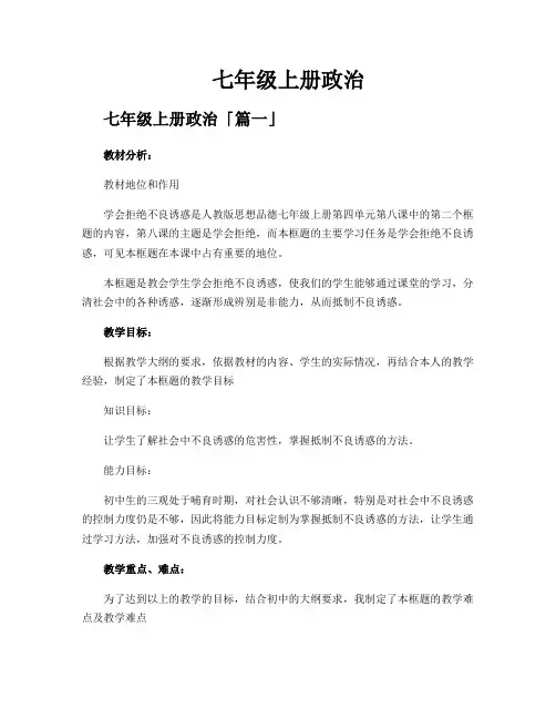 七年级上册政治