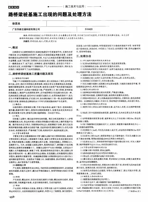 路桥梁桩基施工出现的问题及处理方法