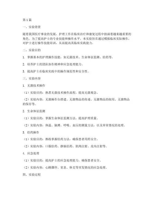 护士操作实验报告总结(3篇)