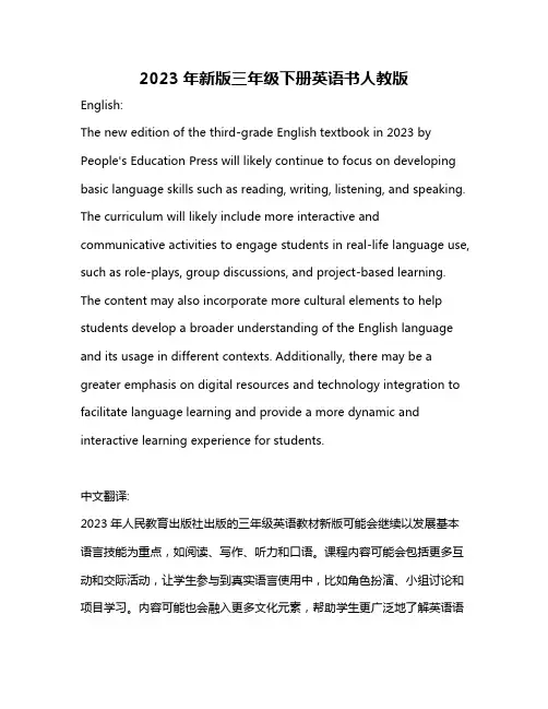 2023年新版三年级下册英语书人教版