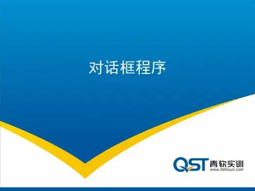 对话框程序-3