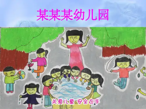 幼儿园洗手完整ppt课件