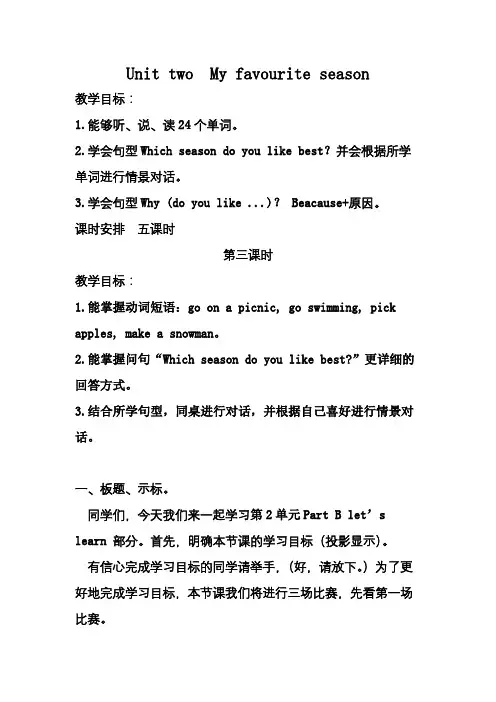 人教版PEP五年级英语下册unit 2 part B let's learn优秀教案