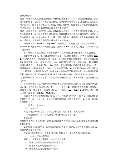 镀铬常识及故障处理
