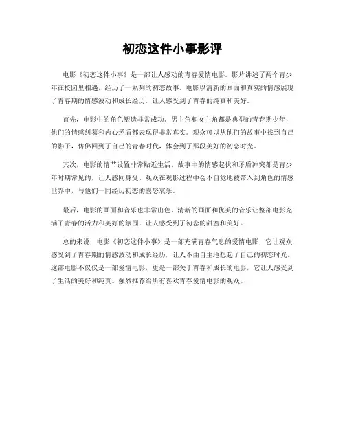 初恋这件小事影评