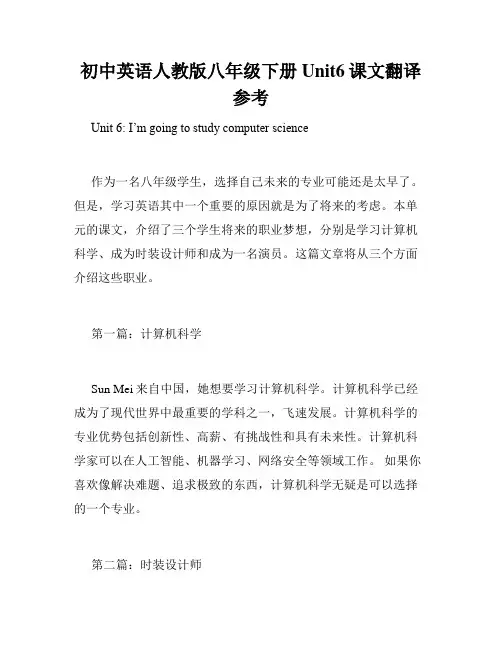 初中英语人教版八年级下册Unit6课文翻译参考