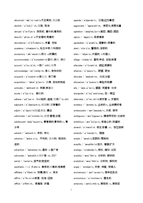 星火英语六级词汇大全(带音标)【精选文档】