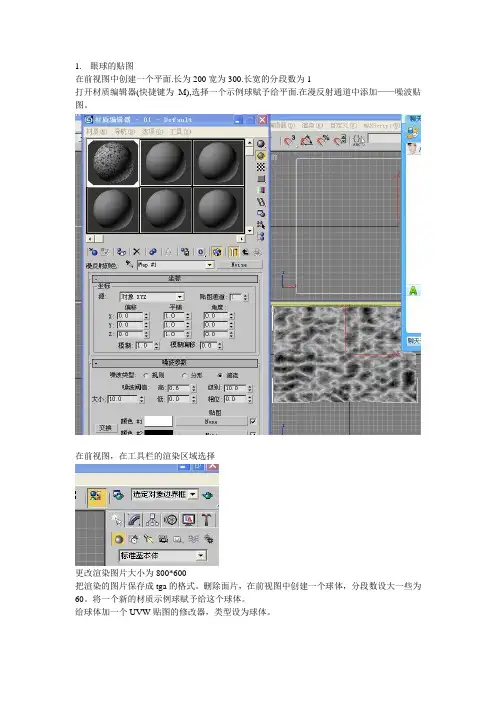 眼球3D制作