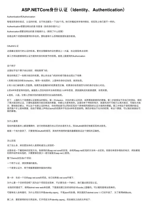 ASP.NETCore身份认证（Identity、Authentication）