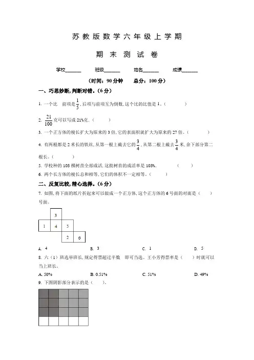 【苏教版】数学六年级上册《期末测试题》有答案解析
