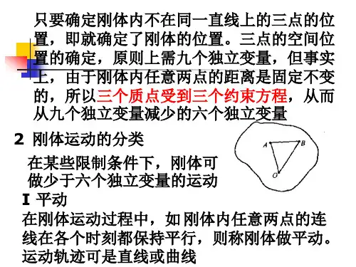 第三章 刚体力学