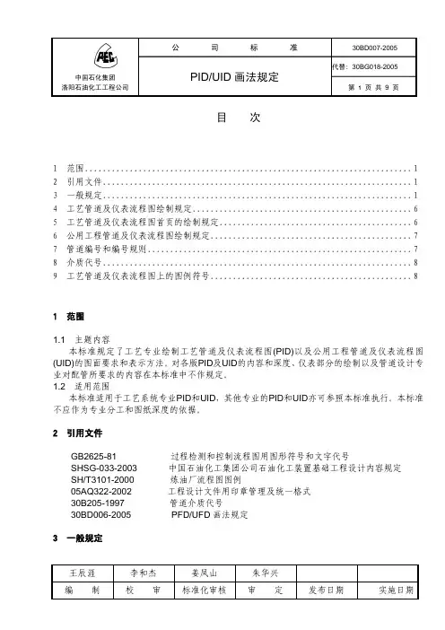 PID和UID画法规定