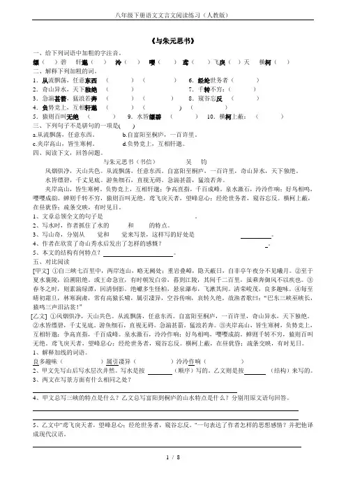 八年级下册语文文言文阅读练习(人教版)