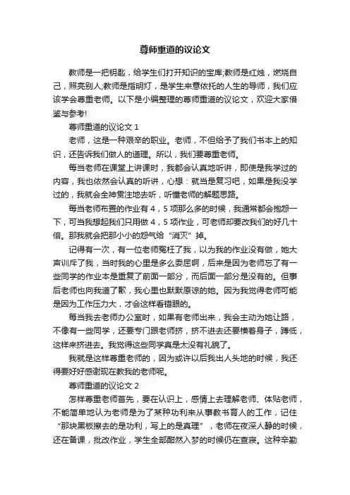 尊师重道的议论文
