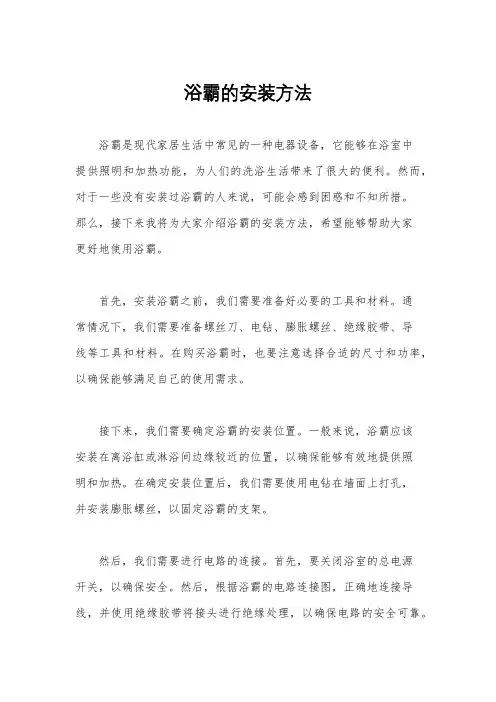 浴霸的安装方法