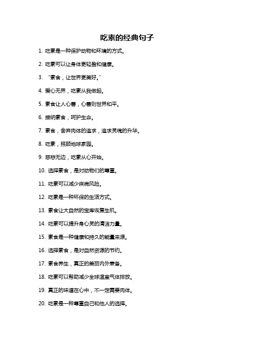 吃素的经典句子