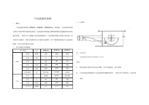 气动流量控制阀