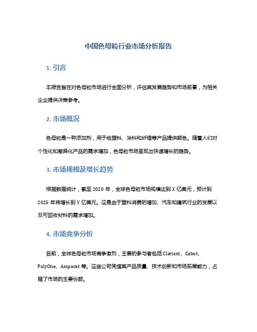 中国色母粒行业市场分析报告