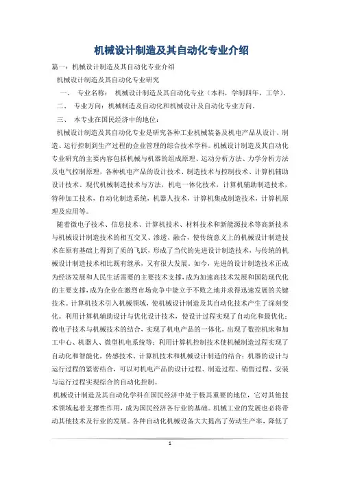 机械设计制造及其自动化专业介绍