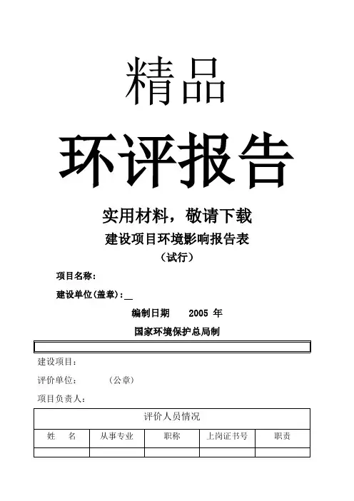 环评报告化工化工厂环评表