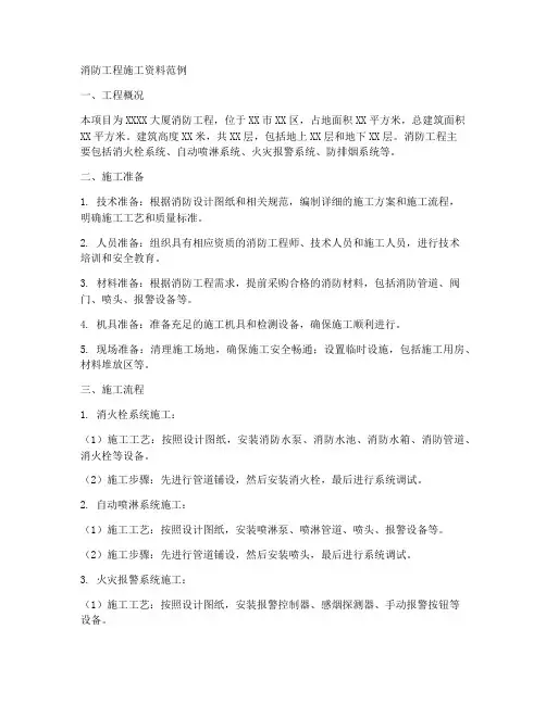 消防工程施工资料范例