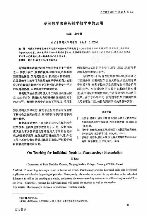 案例教学法在药剂学教学中的运用
