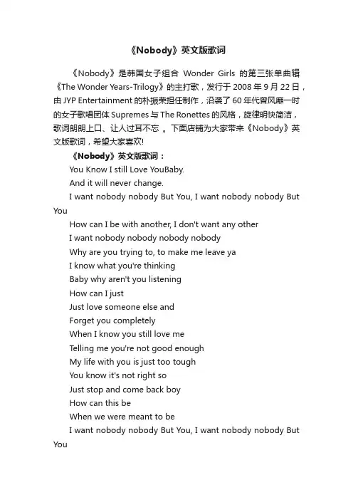 《Nobody》英文版歌词