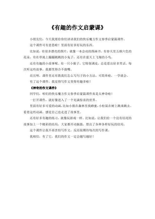 快乐魔方作文春季启蒙篇课件