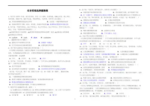 名言哲理选择题集锦