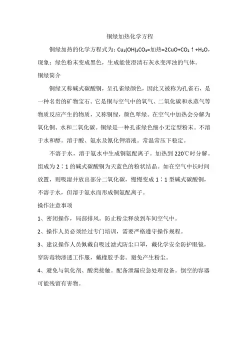 铜绿加热化学方程
