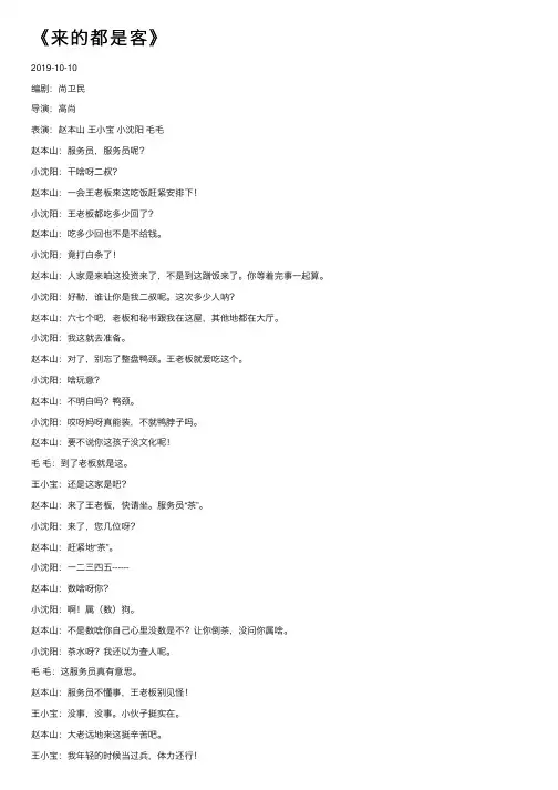 《来的都是客》