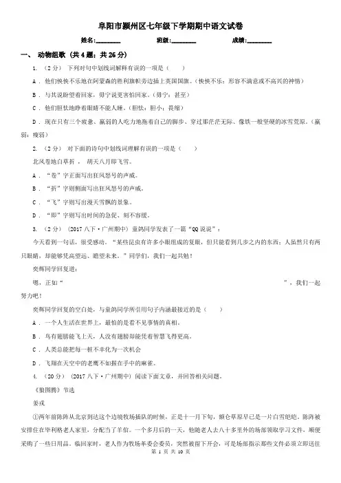 阜阳市颍州区七年级下学期期中语文试卷