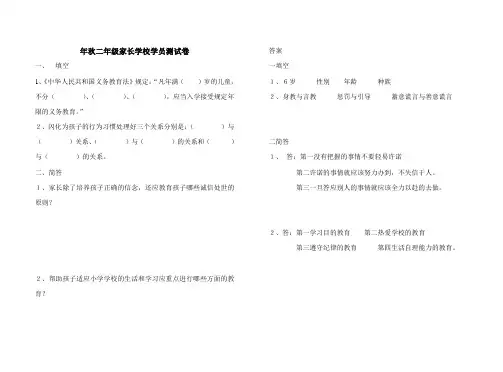 年秋二年级家长学校学员测试卷
