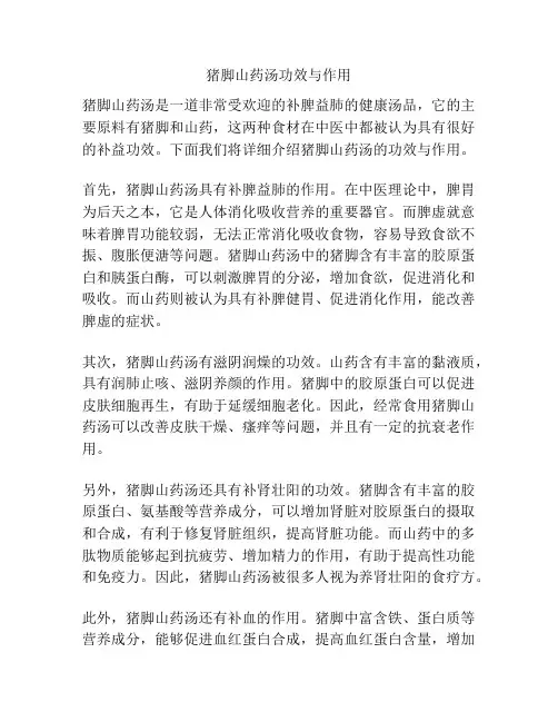 猪脚山药汤功效与作用