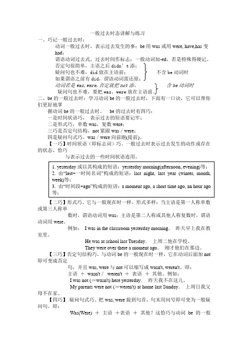 一般过去时态讲解与练习