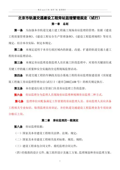建设工程旁站监理管理规定
