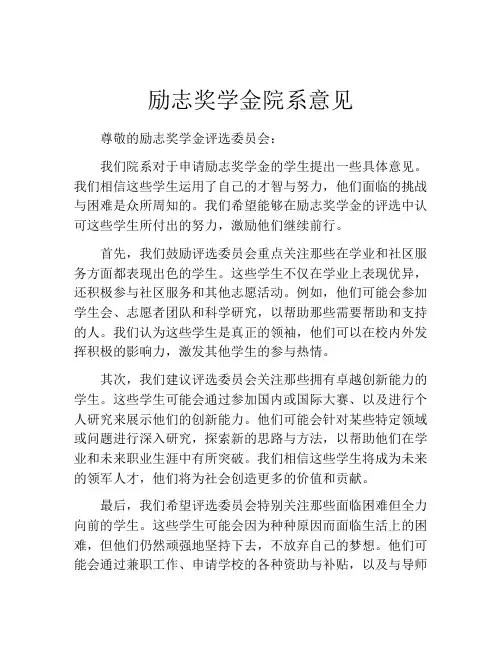 励志奖学金院系意见