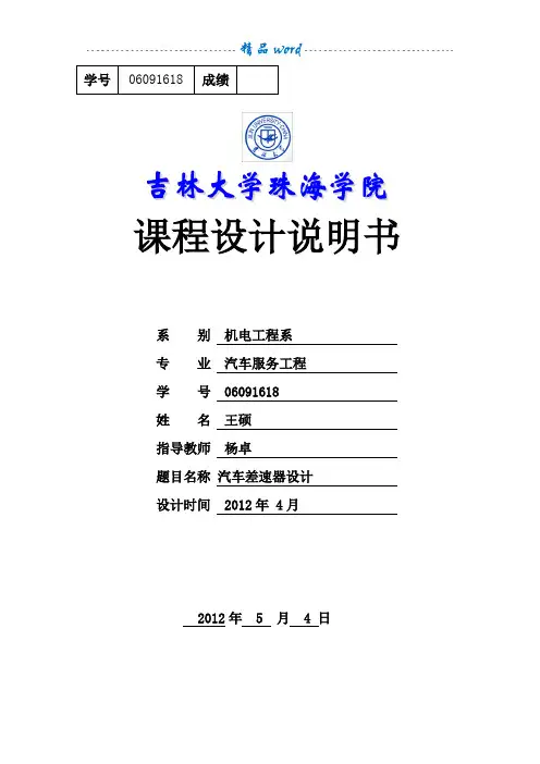 差速器计算说明书