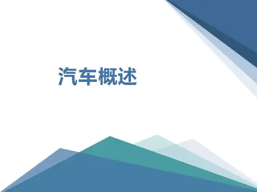 二手车鉴定评估基础与入门 PPT课件第1章1第一节