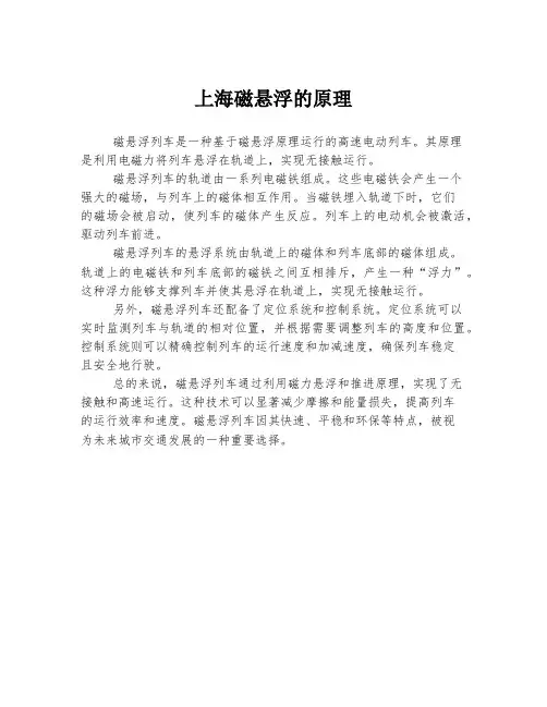 上海磁悬浮的原理