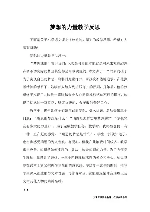 梦想的力量教学反思_教学反思