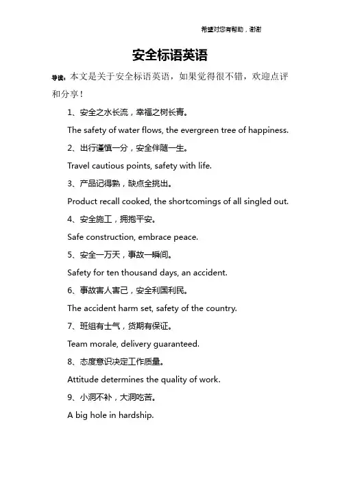 安全标语英语