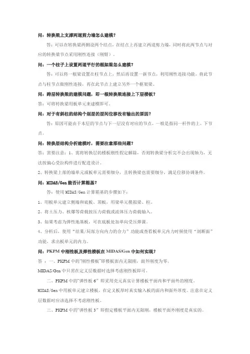 MIDASGen软件常见问题与解答2