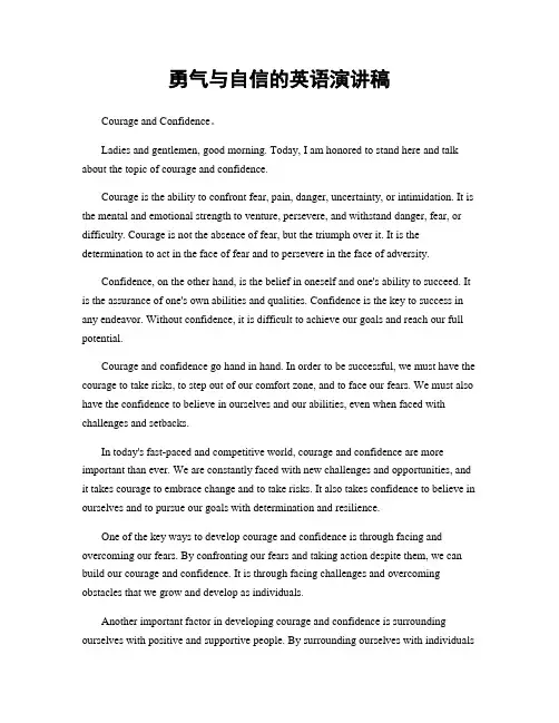 勇气与自信的英语演讲稿