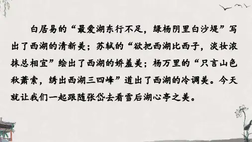 13 湖心亭看雪 课件(共21张PPT)