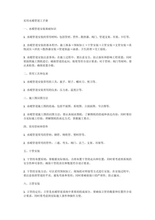 实用水暖管道工手册