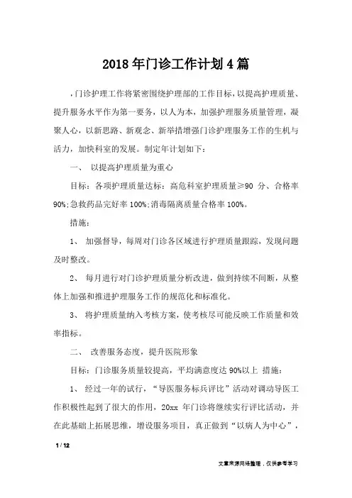 2018年门诊工作计划4篇_工作计划